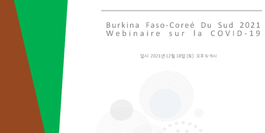 한국-부르키나파소 코로나19 웨비나 자료집_배포용 1